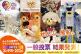 日本最大級のバルーンフェス「Japan Balloon Festival 2026」来場者投票によるコンテストグランプリ決定！
