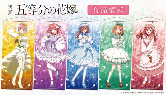 新品 最大90%OFFクーポン 五等分の花嫁 タペストリー イラストボード