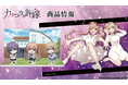 TVアニメ『カッコウの許嫁』の ぷにこれ!キーホルダー(スタンド付)、アクリルジオラマ、キャラクターラバーマットの受注を開始!