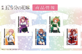 映画「五等分の花嫁」のTシャツ、アクリルスタンドコレクション vol.3(BOX)の受注を開始!