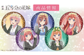 映画「五等分の花嫁」のプリズムビジュアルコレクション vol.2(BOX)、トレーディング缶バッジ vol.2(BOX)の受注を開始!