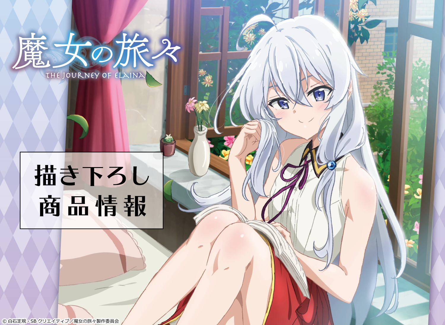 魔女の旅々 あずーる イレイナ コミケ ポストカード C100 魔女の旅々 あずーる イレイナ コミケ ポストカード C100 魔女の旅々