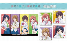 「夢見る男子は現実主義者」クリアファイル、アクリルコースター、マグカップ、キャラクターラバーマットの受注を開始！