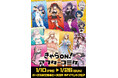 【きゃらON!アフターコミケ105】期間限定開催!