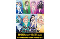 【きゃらON!アフターコミケ106】期間限定開催!