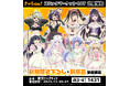【コミックマーケット107】にきゃらON！が出展！描き下ろし・先行販売、人気24タイトルの商品情報を公開！