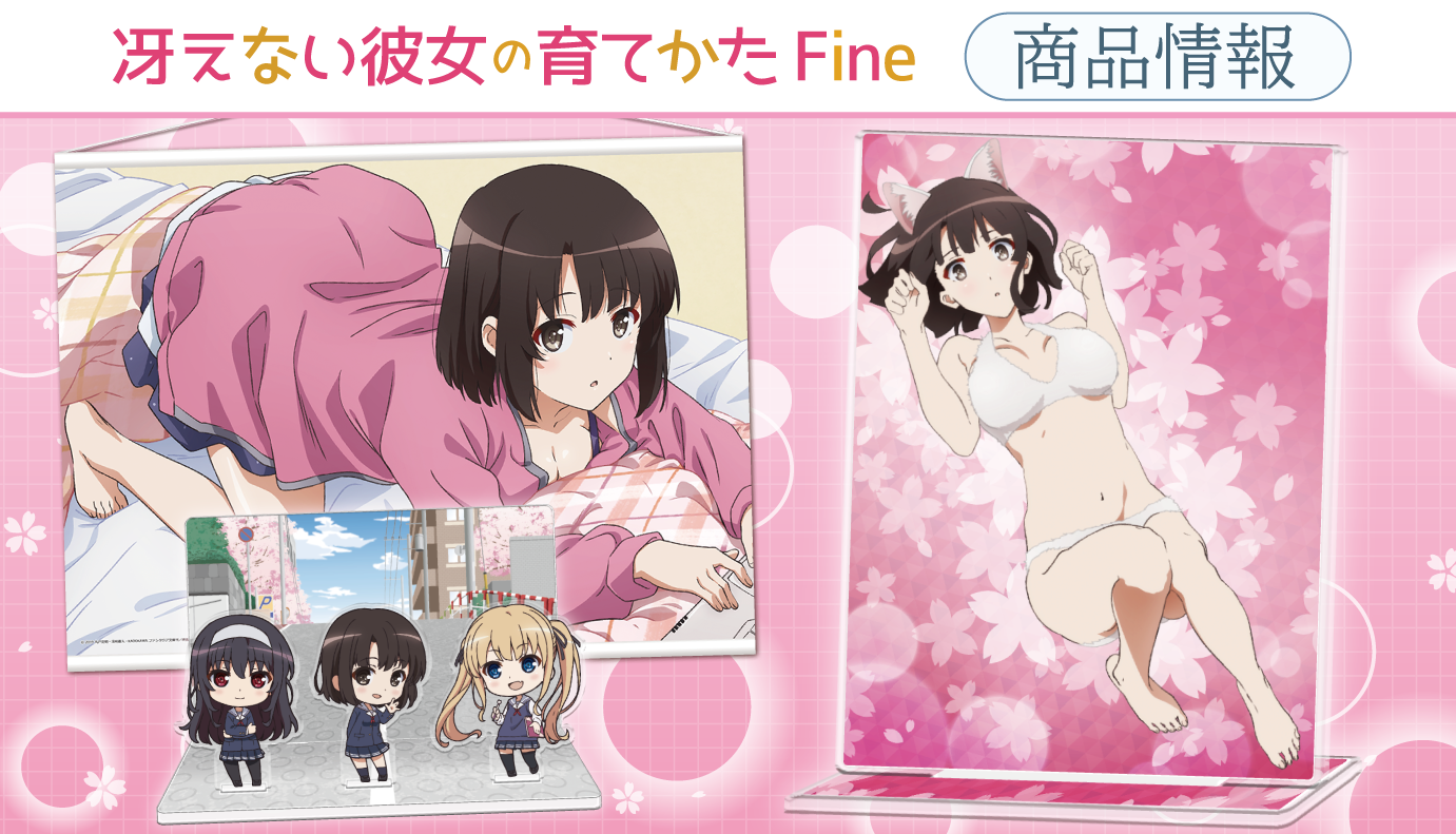 劇場版「冴えない彼女の育てかた Fine」の アクリルポートレート