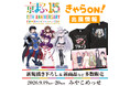 【京都国際マンガ・アニメフェア2026】にきゃらON！が出展！描き下ろし・先行販売、人気タイトルの商品情報を公開！