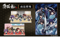 OVA「薄桜鬼」の 起毛ブランケット、アクリルジオラマ、アクリルスタンドコレクション（BOX）、湯のみの受注を開始！