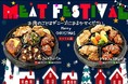 「おうちパーティー」はデニーズのオードブルメニューで