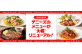 国産野菜のサラダや具材感のあるパスタなどデニーズ、1年6か月ぶりのグランドメニューリニューアル!イラストレーター江口寿史氏デザインの表紙でメニューブックも刷新