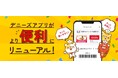 会員数250万人突破! 使えば使うほど、お得にデニーズを楽しめる「デニーズアプリ」がより便利にリニューアル