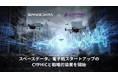 スペースデータ、電子戦スタートアップのCYPHICと戦略的協業を開始