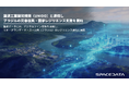 スペースデータ、国連工業開発機関（UNIDO）と連携しブラジルの災害復興・国家レジリエンス支援を開始