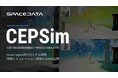 スペースデータ、Unreal Engine向けカスタム環境物理シミュレーション基盤「CEPSim」を開発者・クリエイター向けにGitHubで公開