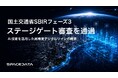スペースデータ、国土交通省SBIRフェーズ3「AI技術を活用した高精度デジタルツインの構築」のステージゲート審査を通過