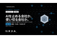 スペースデータ、AI Agent時代の中小・中堅企業向け無料ウェビナーを開催