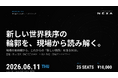 スペースデータ、NEXA初の有料限定勉強会「NEXA Dialogue」を6月11日に開催