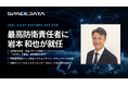 スペースデータ、防衛省でミサイル防衛、政府でサイバー防衛を主導した岩本和也がCDOに就任
