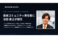 スペースデータ、アカツキで執行役員CHROを務めた法田貴之がCCO（最高コミュニティ責任者）に就任