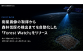 スペースデータ、衛星画像の取得から森林伐採の検出までを自動化した「Forest Watch」をリリース