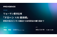 スペースデータ、リョーサン菱洋主催ウェビナー「ドローン×AI最前線」に登壇