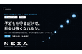 NEXA、「子どもの権利」から社会のレジリエンスを考える無料ウェビナーを開催
