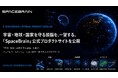 スペースデータ、宇宙・防衛・防災AIを体系化した「SpaceBrain」公式プロダクトサイトを公開