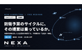 NEXA、防衛予算と予算要求の「仕組み・時期」を解説する防衛産業参入ウェビナー第3回を8月10日に開催