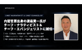 スペースデータ、内閣官房出身の渡邉賢一氏がChief Narrativist & Chief Evangelistに就任