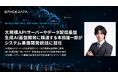 スペースデータ、数理最適化と大規模システム開発を専門とする本田雄一郎氏がシステム基盤開発統括に就任