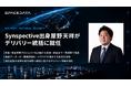 スペースデータ、Synspective出身の屋野天祥氏が安全保障領域のデリバリー統括に就任