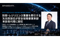 スペースデータ、防衛・レジリエンス事業を牽引する矢田貝諒氏が安全保障事業本部 本部長代理に就任