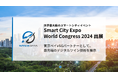 スペースデータ、スペイン・バルセロナで開催される「Smart City Expo World Congress 2024」に出展