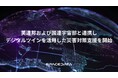 スペースデータ、英連邦および国連宇宙部と連携し、デジタルツインを活用した災害対策支援を開始