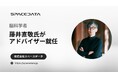 脳科学者・藤井直敬氏がスペースデータのアドバイザーに就任