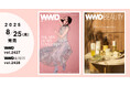 デニムの最新トレンドを探る 新スタンダードはワイドシルエット【WWDJAPAN BEAUTY付録:「WWDBEAUTY ヘアサロン版ベストコスメ 2025」結果発表!】