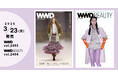 【WWDJAPAN最新号】2026-27年秋冬パリも「愛着」のムード　【WWDBEAUTY付録：「第9回 WWDBEAUTY ヘアデザイナーズコンテスト 2026」結果発表】