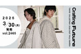 【WWDJAPAN最新号】2026-27年秋冬東京　4つの潮流から見る、デザイナーが示すファッションの希望