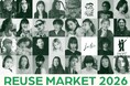 【フリマ開催】ファッション好きが集い、繋げる1日だけの体験型イベント 「WWDJAPAN REUSE MARKET 2026 SPRING」が4/18(土)に開催決定！