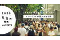 【WWDJAPAN最新号】インバウンド外国人が並ぶ人気店は、何をして、それがどう伝わっている？