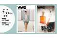 【WWDJAPAN最新号】軽やかに解き放たれるメンズウエア　2027年春夏メンズ・コレクション特集Vol.2【WWDBEAUTY付録：世界のビューティ企業 売上高ランキングTOP100 2025年版】