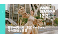 【WWDJAPANセミナー/】日本一売れる「港区マーケット」 その商機と展望