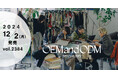 【「WWDJAPAN」12月2日号】アパレル業界“裏方”の進化に迫る 「OEM・ODM特集」