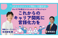 年間約200講座行われている会員限定プログラムから人気講座が体験できる!ライフシフトプラットフォームを知る3週間「LSPオープンキャンパス」を7月8日より開催