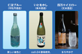 高知県アンテナショップ15周年イベント「銀座ロックフィッシュ・間口さんと楽しむ まるごと高知ハイボール&まるごと高知アテ祭り」開催