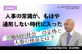 年間約200講座行われている実践的なミドルシニア向け講座と「これからの人事」が果たすべき本質的な役割を学べる特別セミナーの合同イベント「LSPオープンキャンパス2025 秋」10月28日(火)より開催