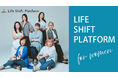 全てのミドル・シニア世代の女性たちに向けた新プロジェクト「Life Shift Platform for Women」を始動