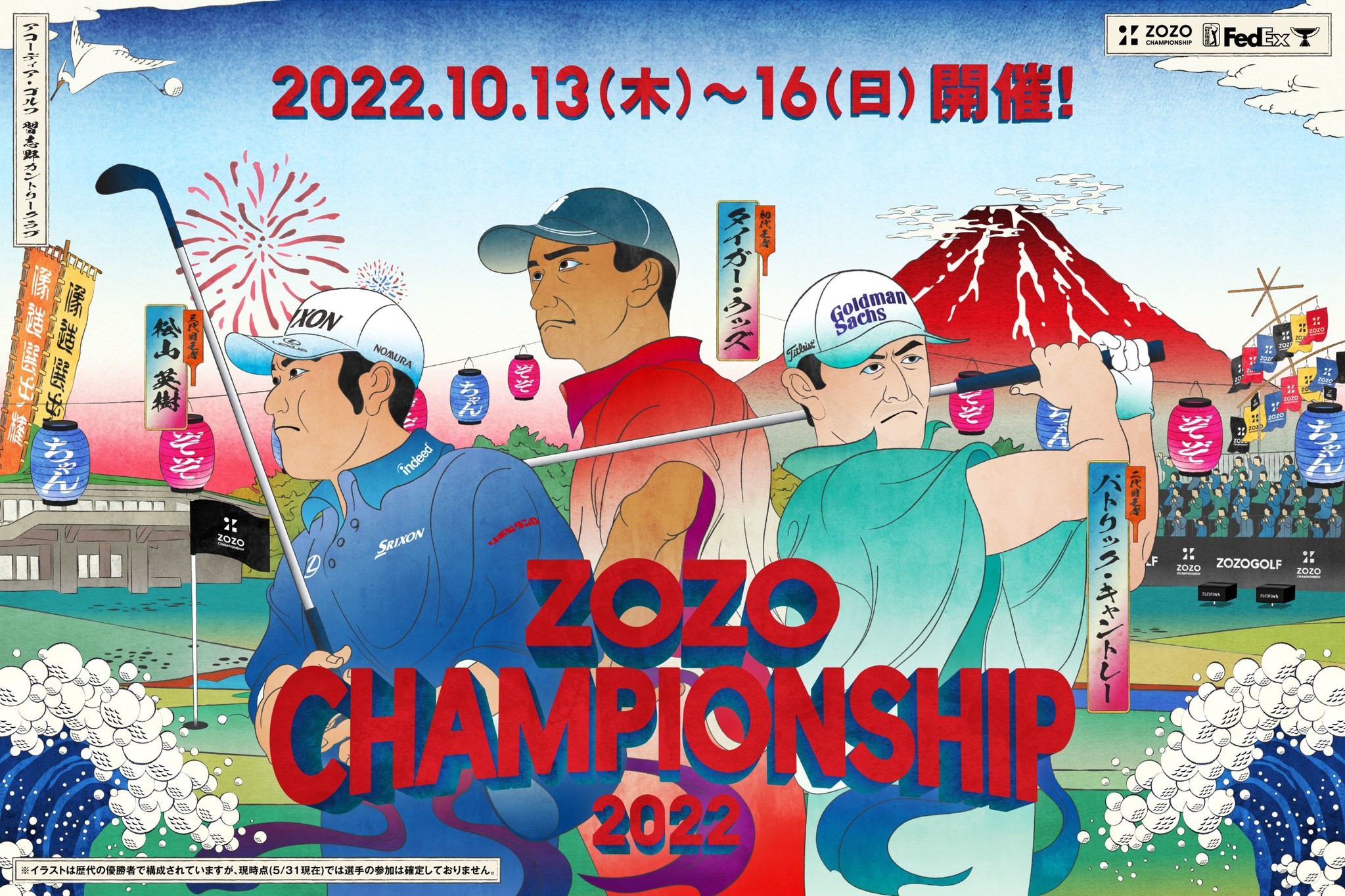 PGA TOURトーナメント 「ZOZO CHAMPIONSHIP」7月12日（火