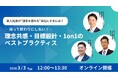 【セミナーレポート】早期離職を防ぐ“循環型HRモデル”とは